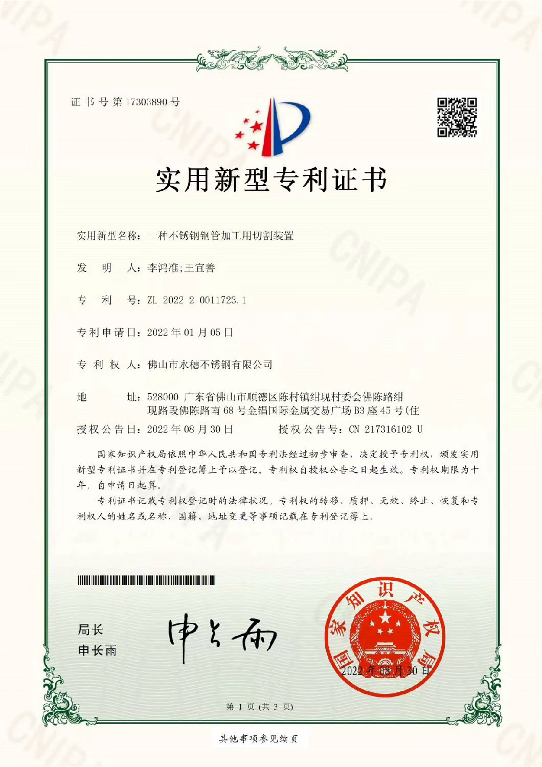 實用新型專利證書，一種不銹鋼管加工用切割裝置.jpg