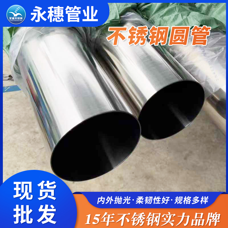 永穗不銹鋼制品管現(xiàn)貨批發(fā)價格表.jpg