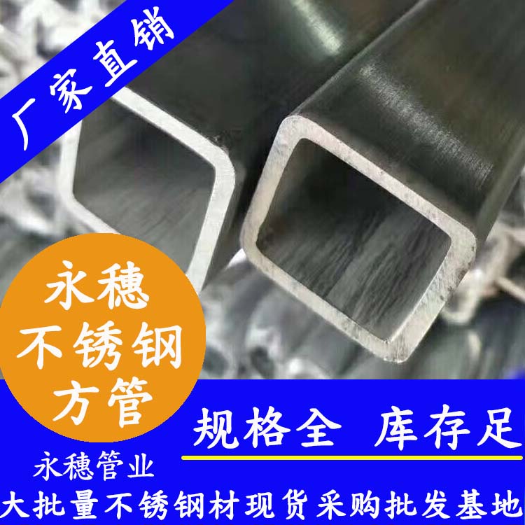 75x75mm不銹鋼方管201，304，316L