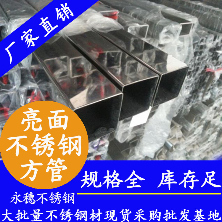 30x30mm不銹鋼方管201，304，316L