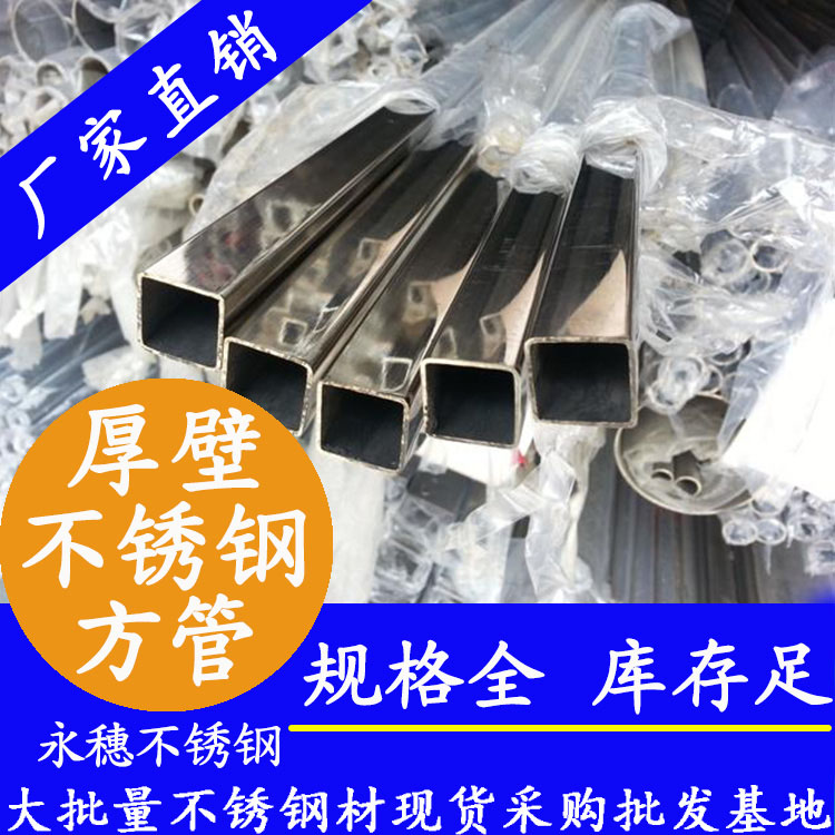 19x19mm不銹鋼方管201，304，316L