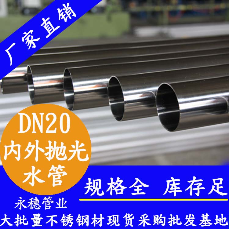 316不銹鋼水管DN20，6分，22.22*1.0