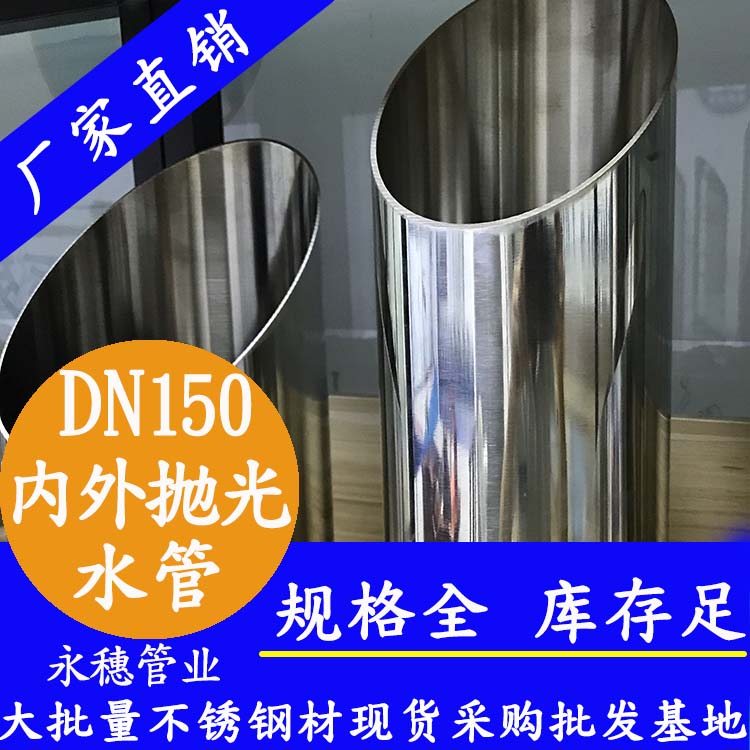316不銹鋼水管DN150，6寸，159*2.5