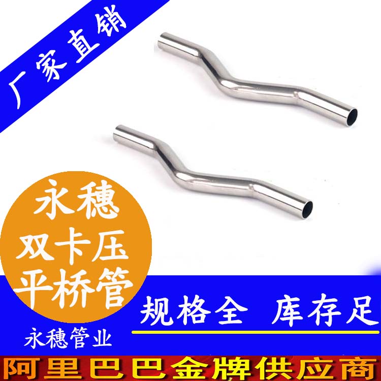 316雙卡壓平橋管，過橋彎管