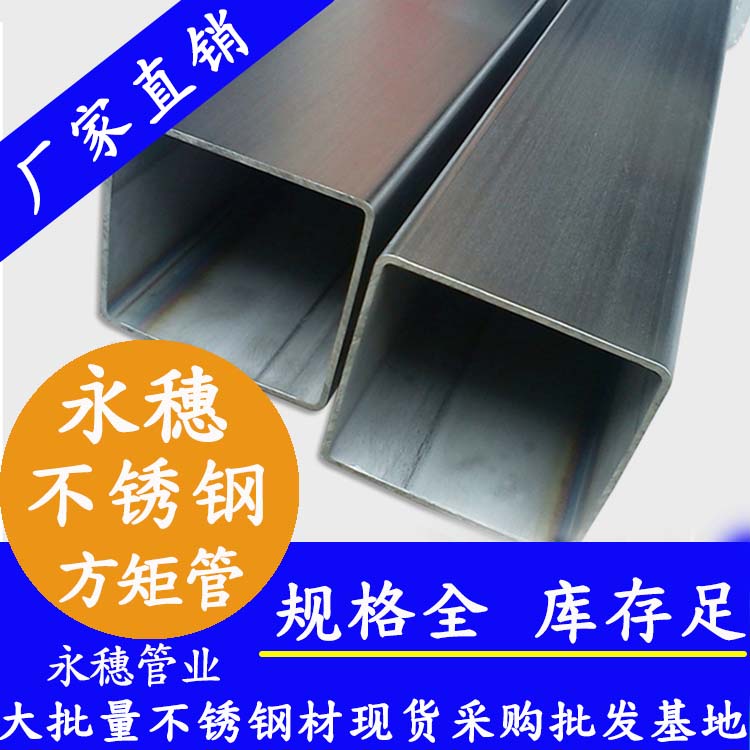 100x100mm不銹鋼方管201，304，316L