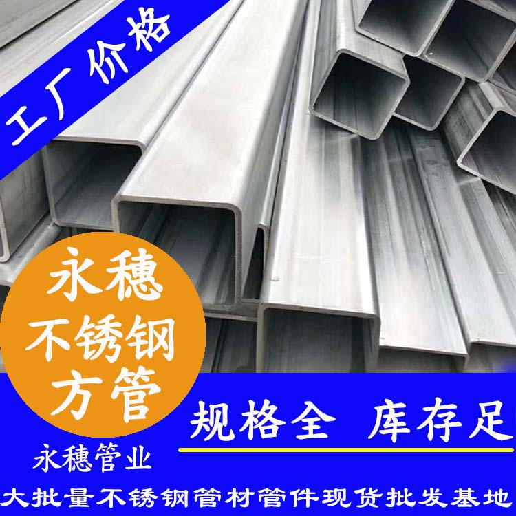 200x200mm不銹鋼方管201，304，316L