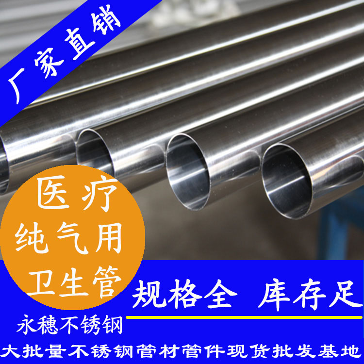 醫(yī)用級(jí)不銹鋼水管、氧氣管