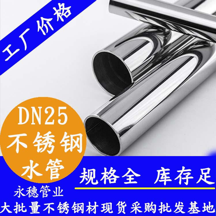 316不銹鋼水管DN25，1寸，28.58*1.0