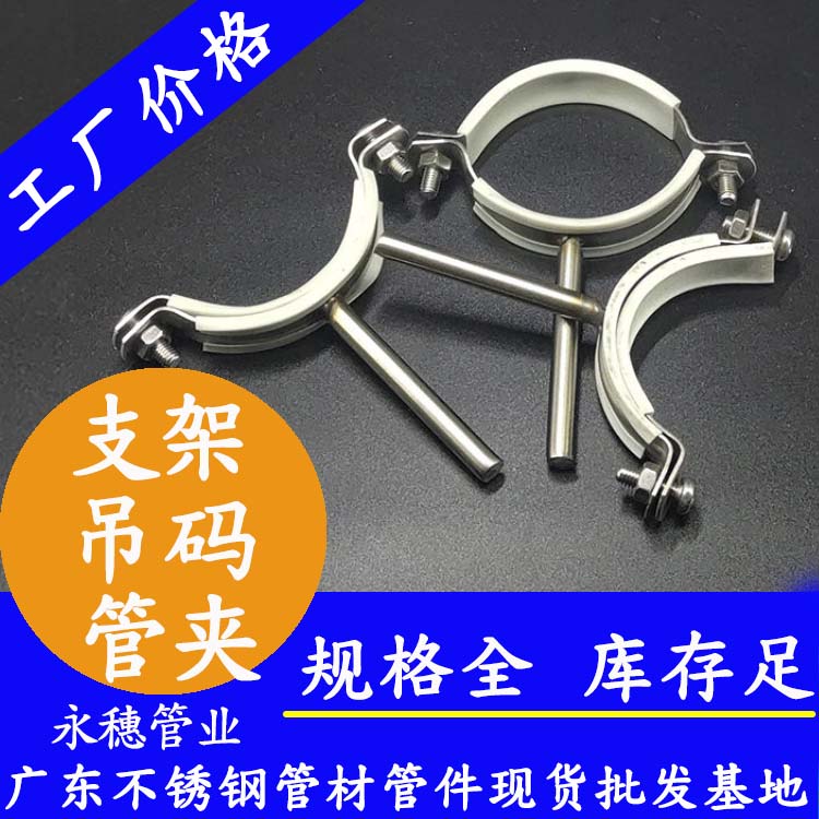 支架，管夾，吊碼